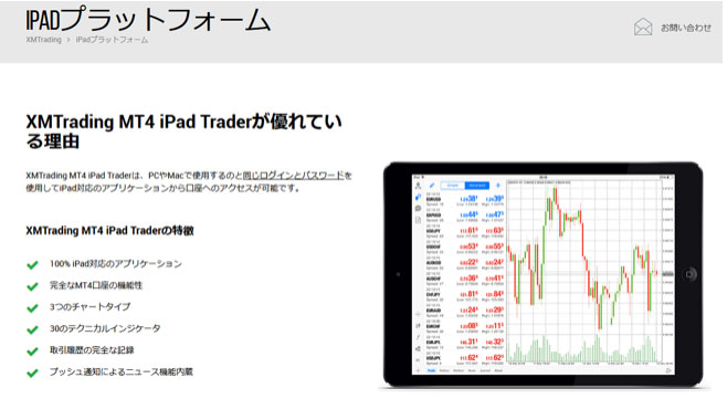 iPadプラットフォーム