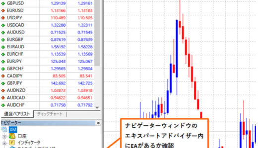 XMのEA設定方法を詳しく解説してみました。