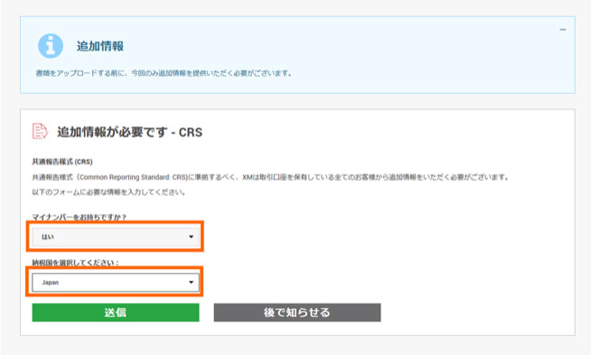 マイナンバーをお持ちですか？