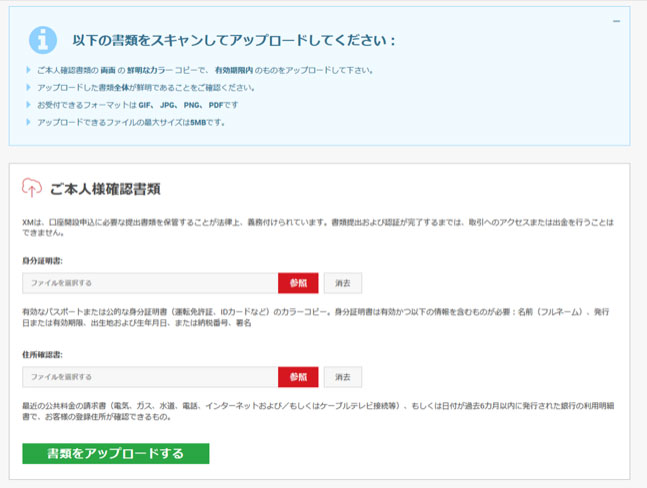 本人確認書類のアップロード画面
