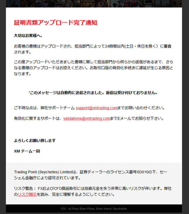 書類アップロード完了通知