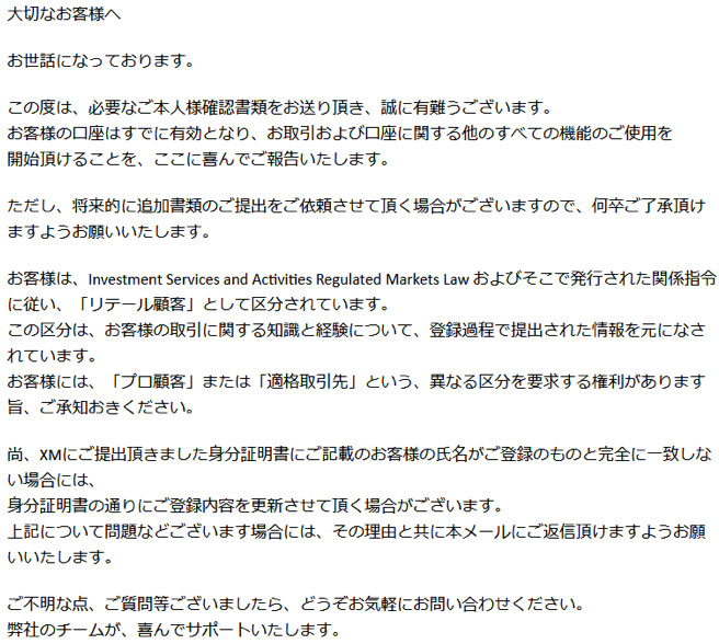 口座有効化および顧客区分のお知らせメール