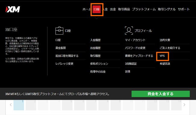 XM口座のVPSクリック画面