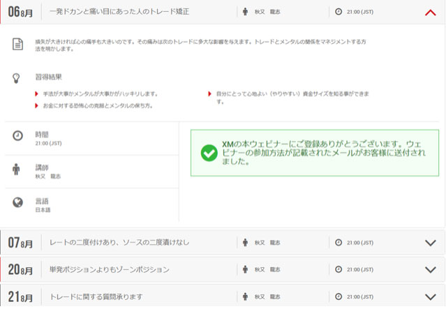 XMのウェビナー申し込み完了
