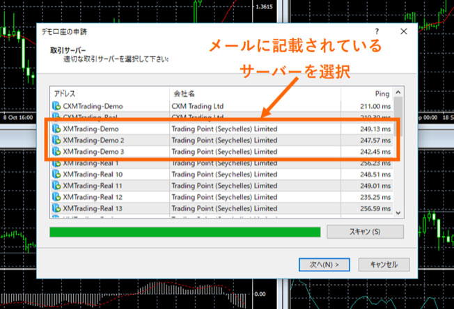 メールに記載されているサーバーを選択