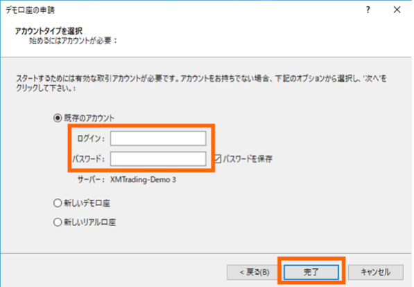 デモ口座のログインとパスワードを入力