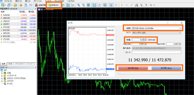 ビットコインの注文方法