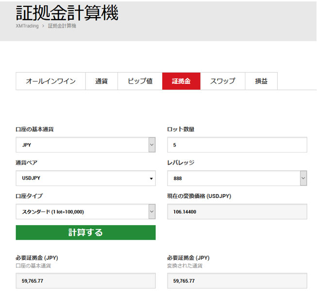 XMの証拠金計算機