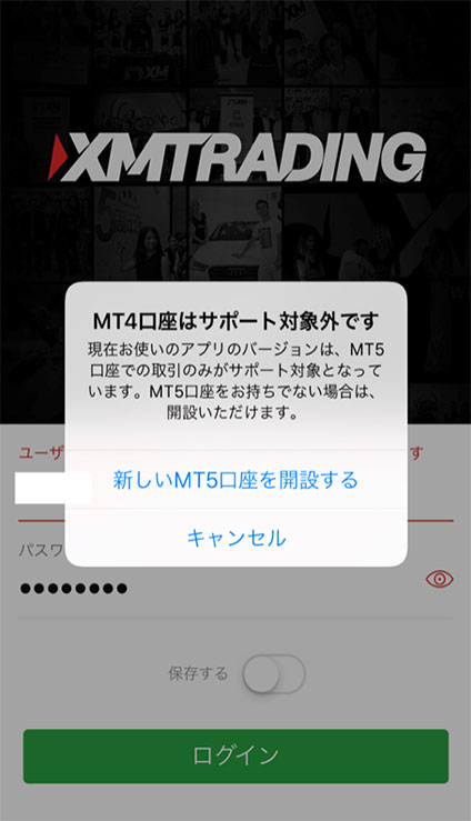 MT4口座はサポート対象外