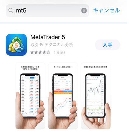 MT5アプリダウンロード