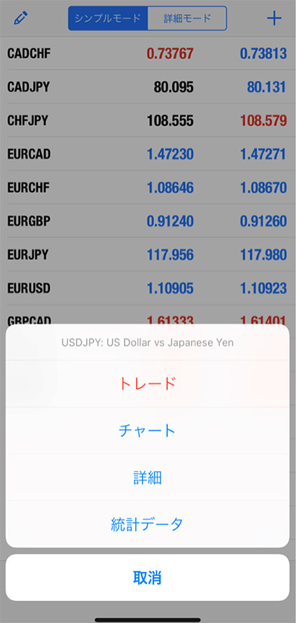 トレードをタップ。