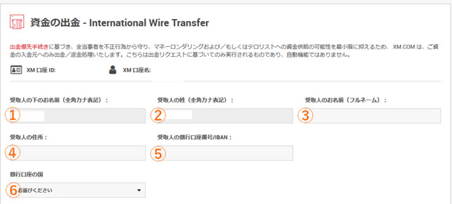資金出金のための入力項目その1