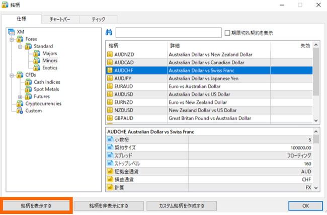 通貨ペアを選んで、銘柄を表示する。