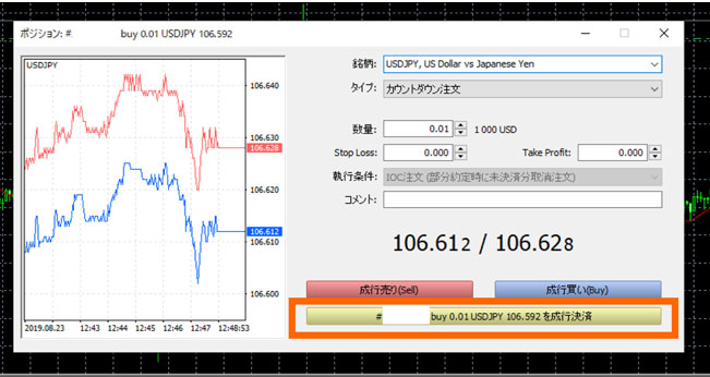 黄色いボタンをクリックして成行決済を通す。