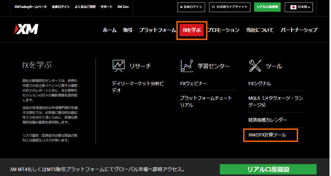XM公式サイトの取引タブ