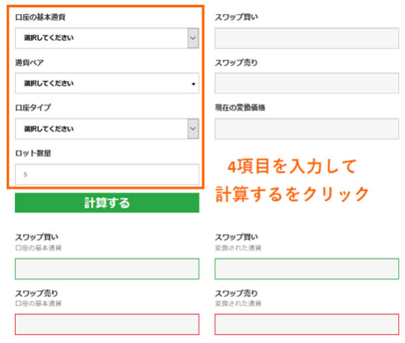 4項目を入力して、緑の計算するボタンをクリック