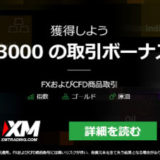 XMの取引ボーナス