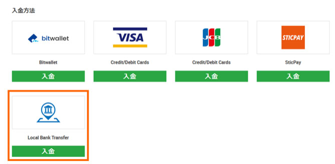 国内銀行からの振り込み