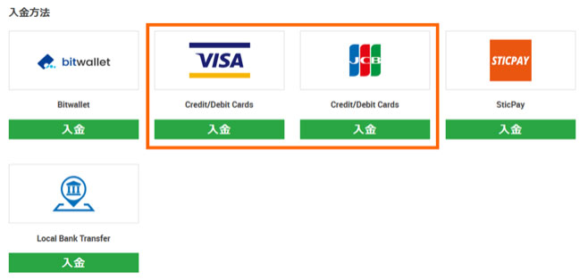 クレジットカードの入金手順