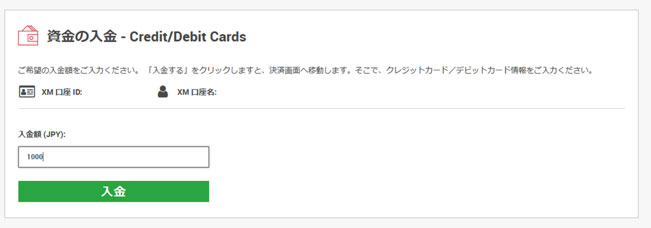 クレジットカード利用でのXMへの入金金額を入力する。