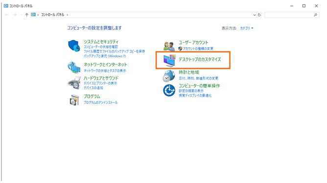 デスクトップのカスタマイズ