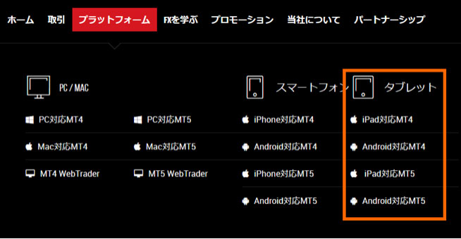 XMではiPad用、Android用のMT4/MT5を使える