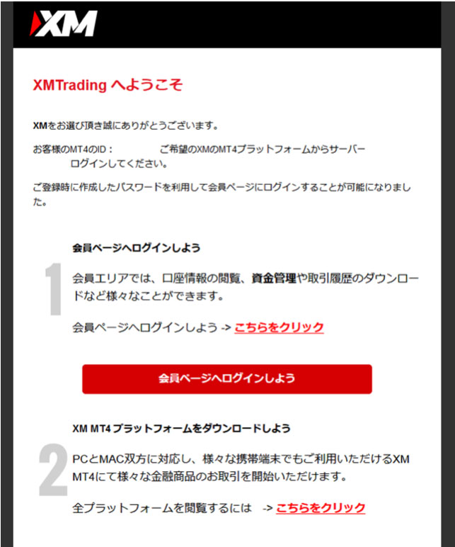 XMからメールが送られてくる
