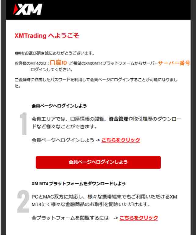 口座開設時にXMから送られてくるメール
