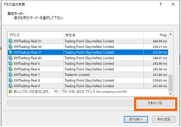 取引サーバーをスキャン