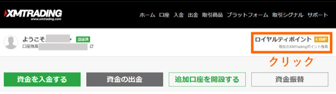 XMのマイページのロイヤリティポイントをクリック