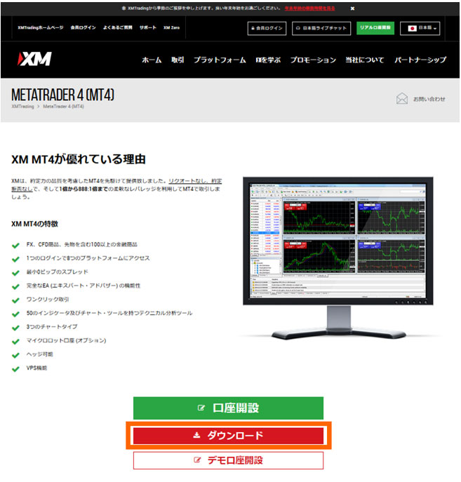 XMのMT4ダウンロード画面