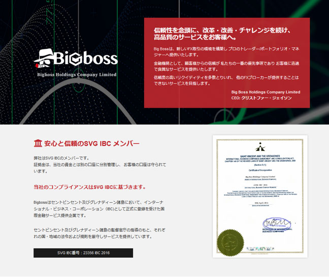 Big Boss公式ホームページ