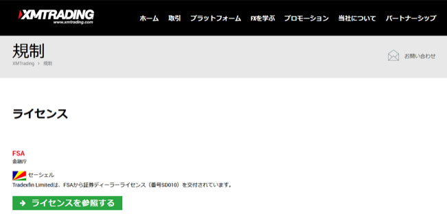 XMはセーシェル金融ライセンスを保持