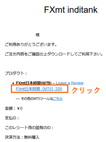 FXmt日本時間（MT5）というリンクをクリックするとダウンロードが開始