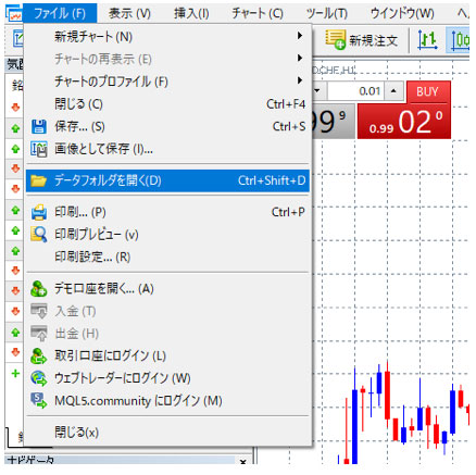 MT5を起動させ、ファイルタブの「データフォルダを開く」を選択