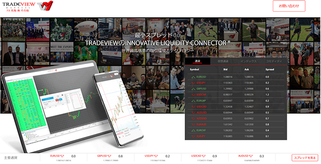トレードビュー公式サイト