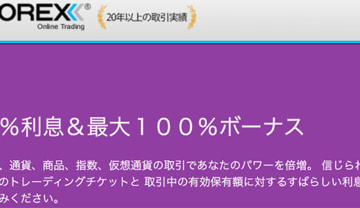 iFOREX（アイフォレックス）の評判は？特徴や口コミを探ってみた