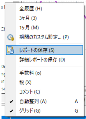 エクセルのレポートの保存