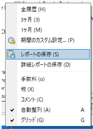 エクセルのレポートの保存