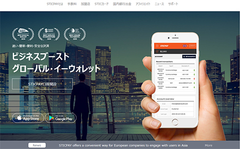 STICPAY公式サイト