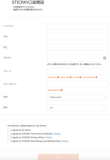 STICPAY登録フォーム