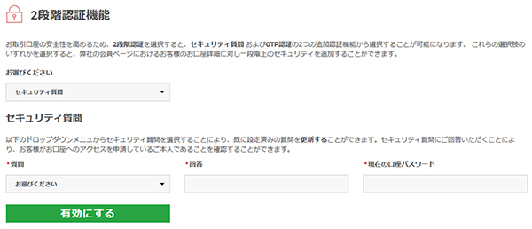 2段階認証機能を有効にする