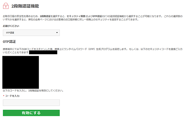 OTP認証を選択すると認証のためのQRコードが表示