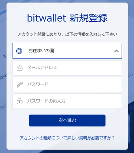 ビットウォレット新規登録フォーム