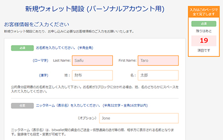 ビットウォレット新規ウォレット開設フォーム