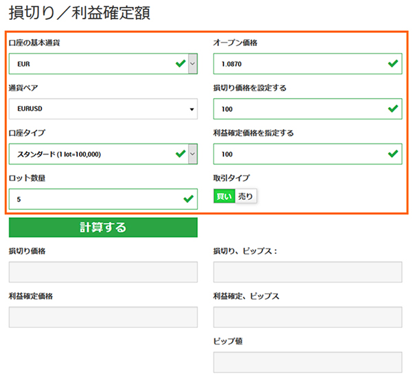 損益計算ツールを入力したところ