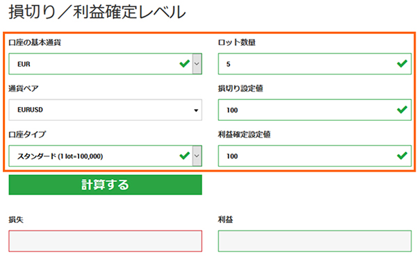 損切り/利益確定レベルを入力したところ