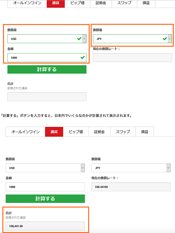 通貨計算ツールその2