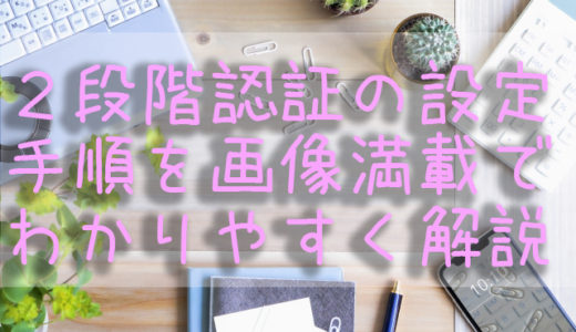 XM2段階認証の設定方法を解説。セキュリティアップで安心