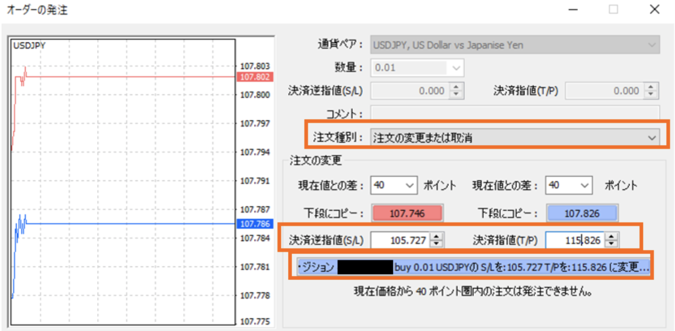 オーダーの発注